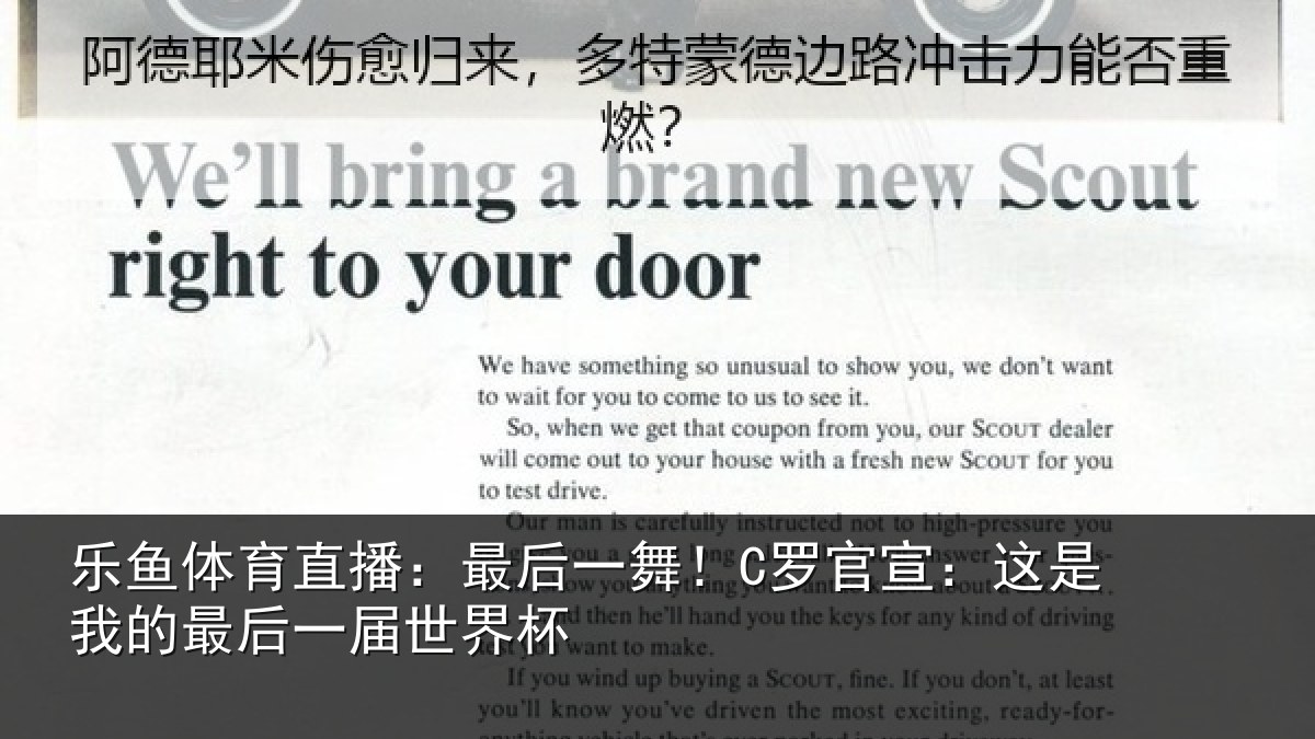 乐鱼体育直播：最后一舞！C罗官宣：这是我的最后一届世界杯