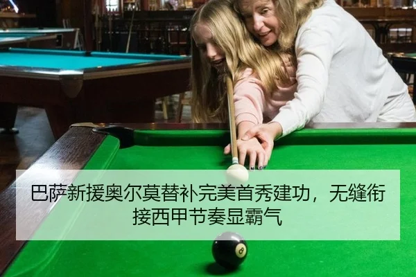 ba-sa-xin-yuan-ao-er-mo-ti-bu-wan-mei-shou-xiu-jian-gong-wu-feng-xian-jie-xi-jia-jie-zou-xian-ba-qi-2-778.jpg