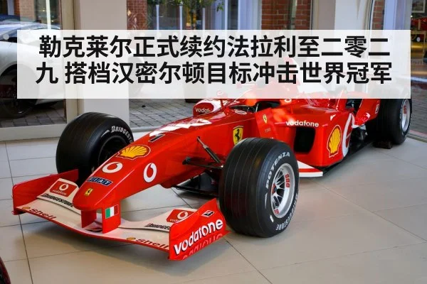 Lewis Hamilton Ferrari
